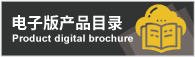 电子产品目录