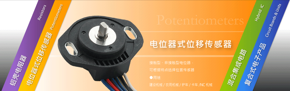 image_电位器位移传感器PAGE