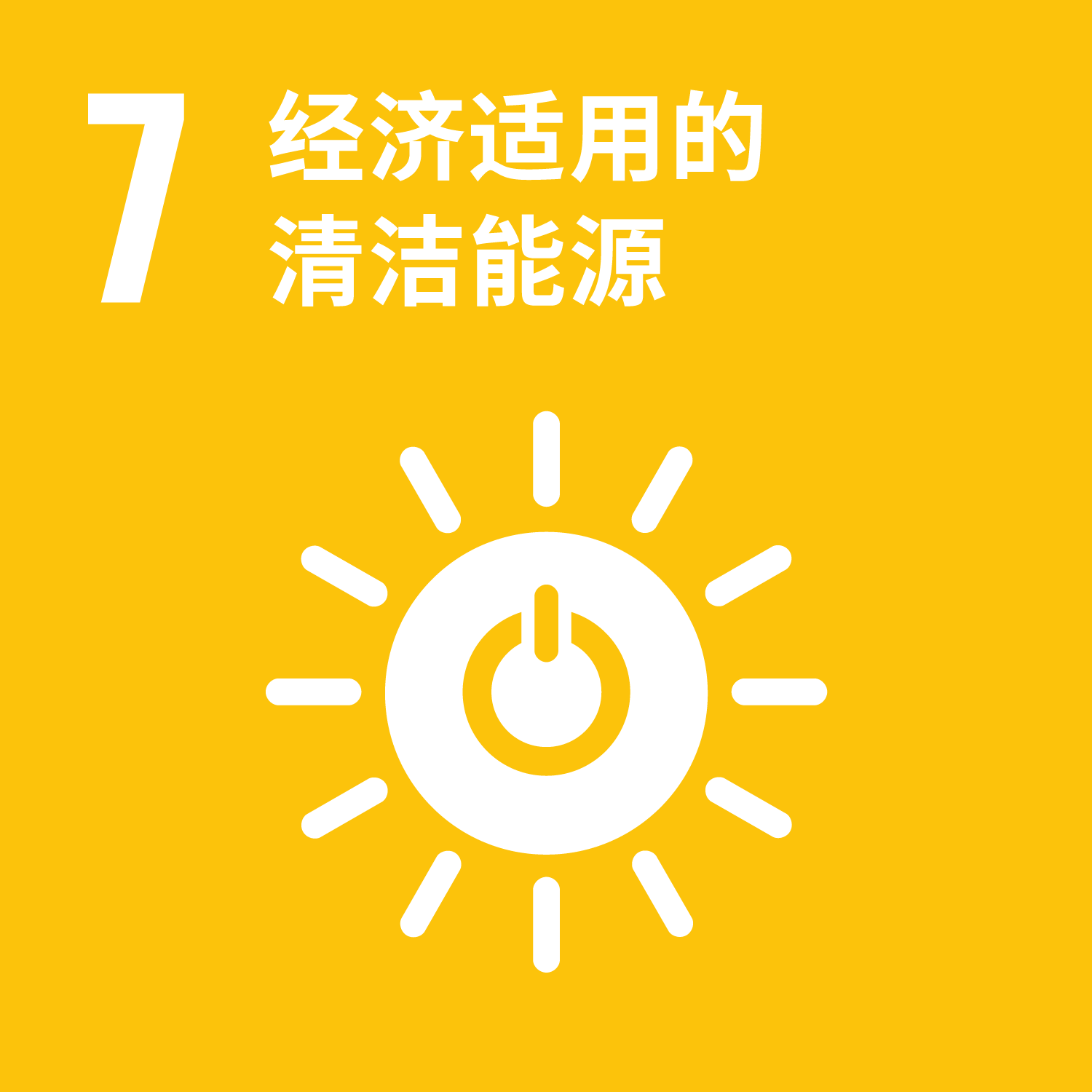 sdgs goal 7