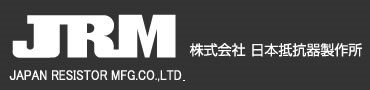 JRM - 株式会社 日本抵抗器制作所