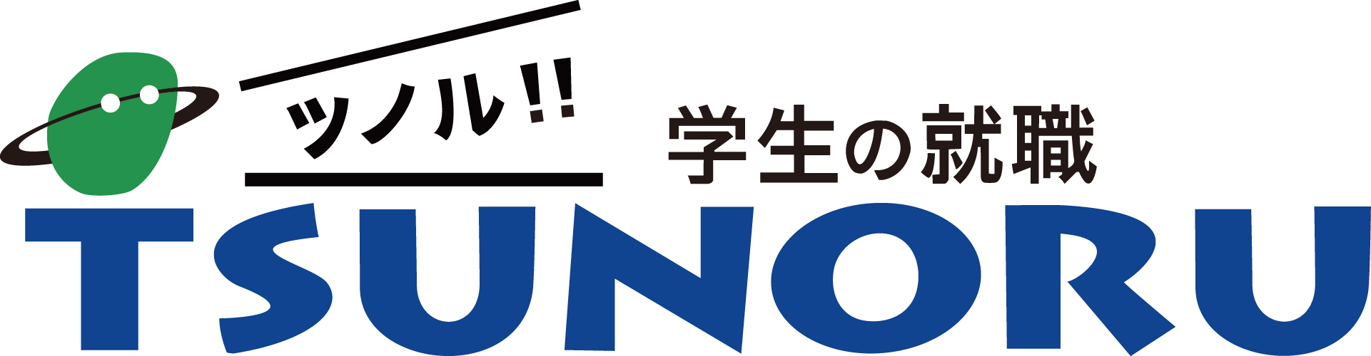 学生の就職TSUNORU